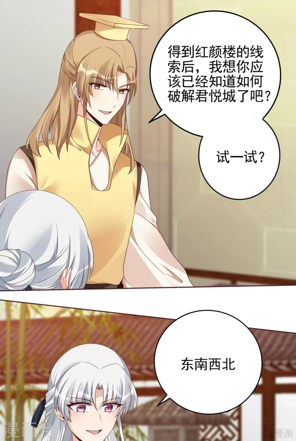 第144话 真正的主人 第19页