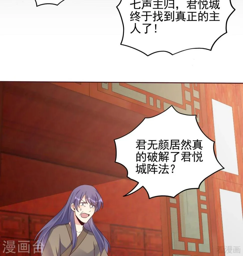 第144话 真正的主人 第27页