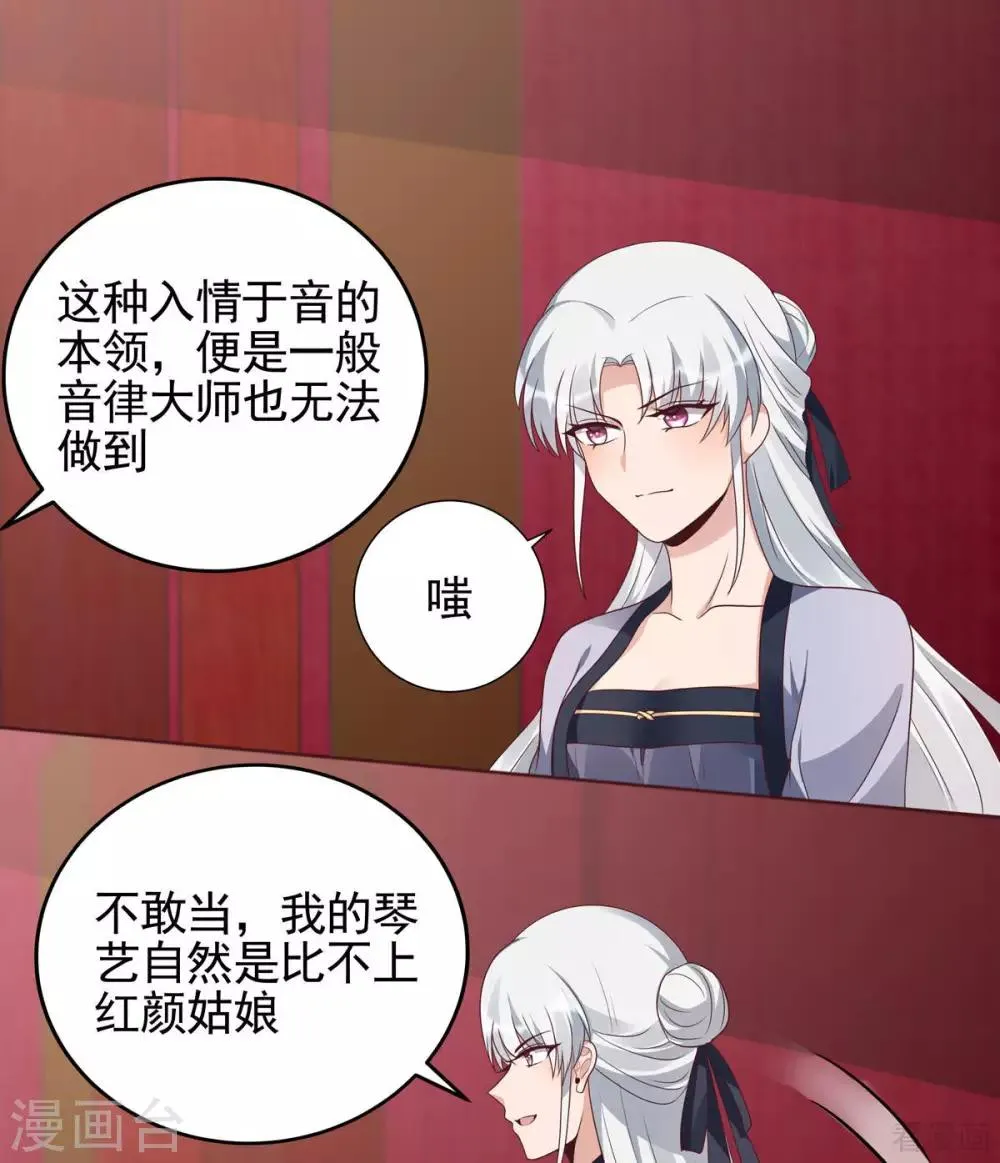 第143话 红颜姑娘竟是... 第7页