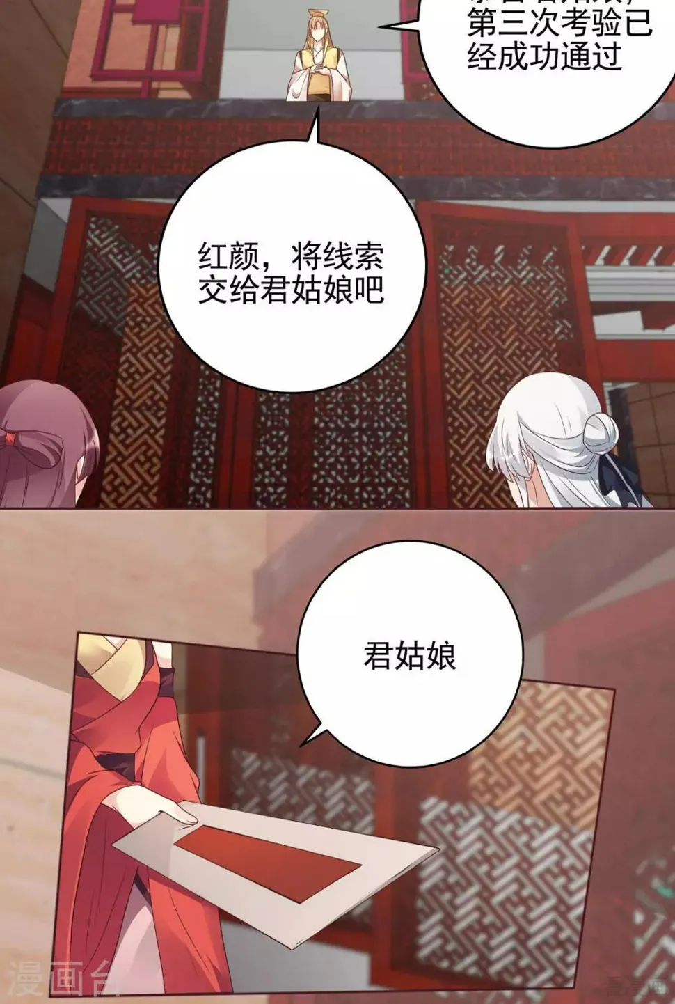 第143话 红颜姑娘竟是... 第10页
