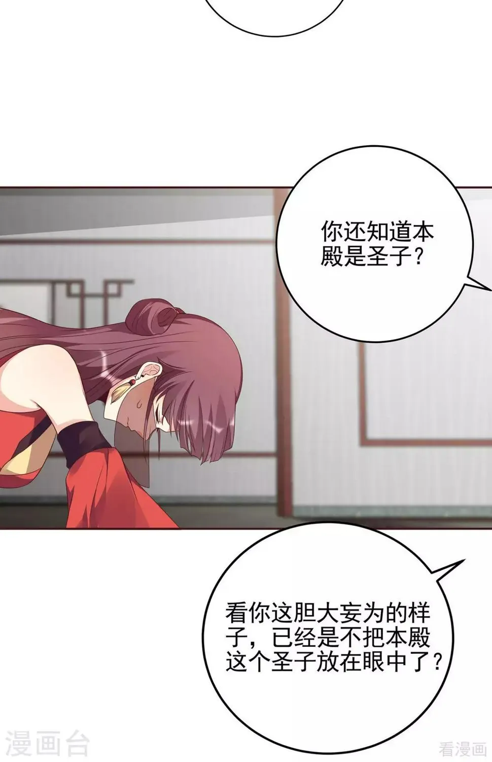 第143话 红颜姑娘竟是... 第16页