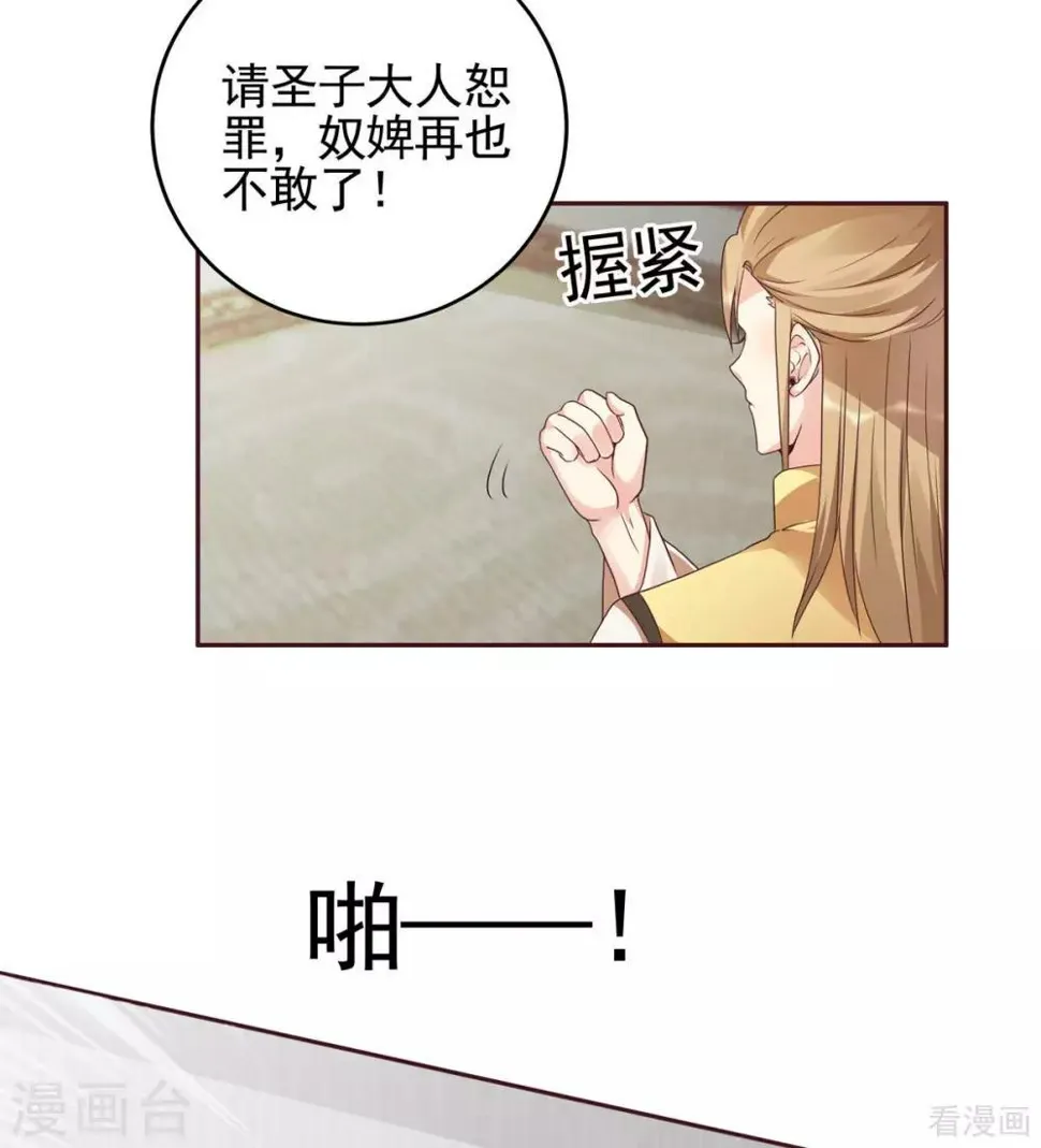 第143话 红颜姑娘竟是... 第19页