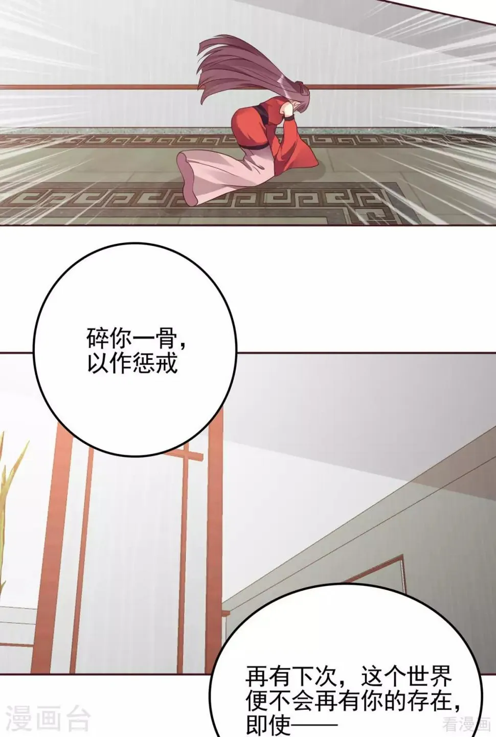 第143话 红颜姑娘竟是... 第20页