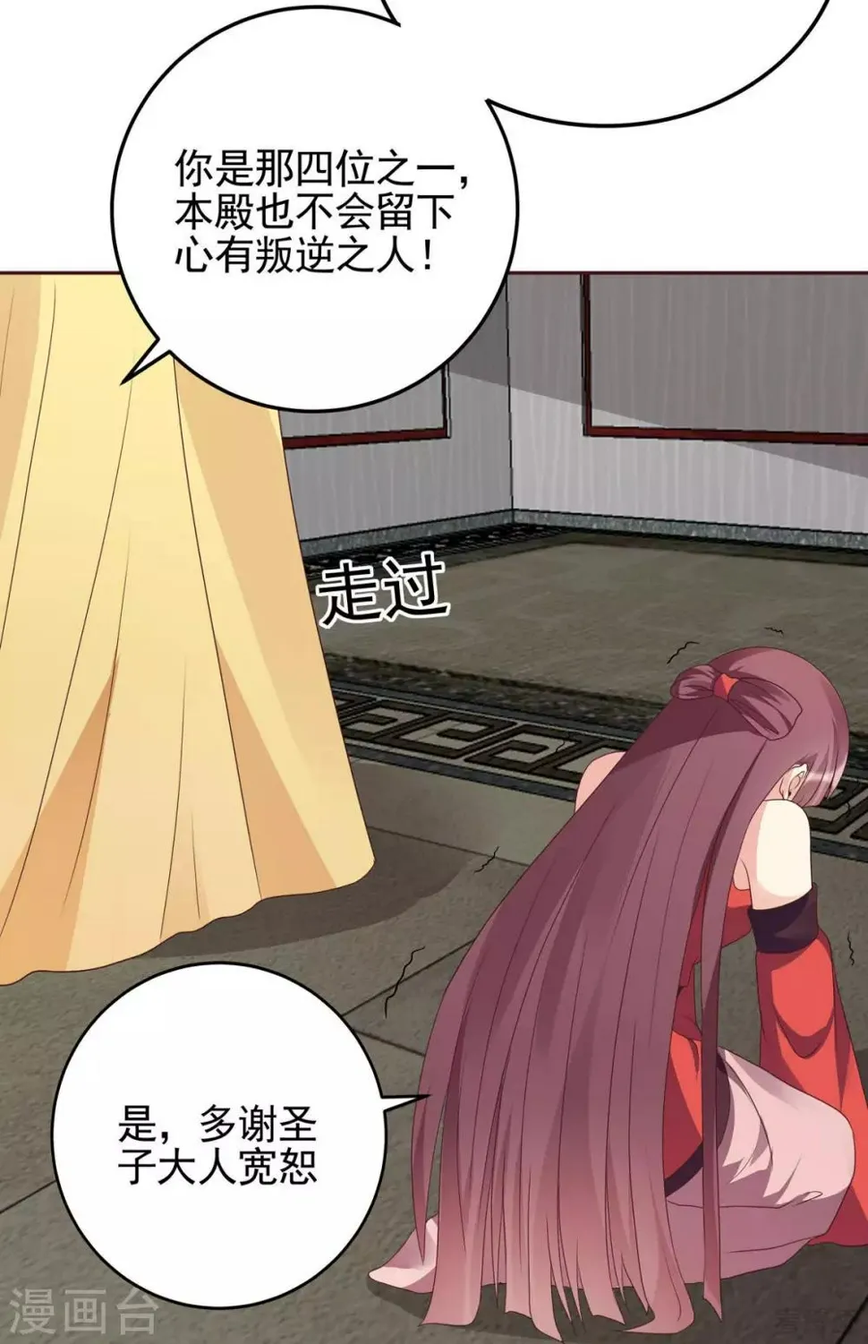 第143话 红颜姑娘竟是... 第21页