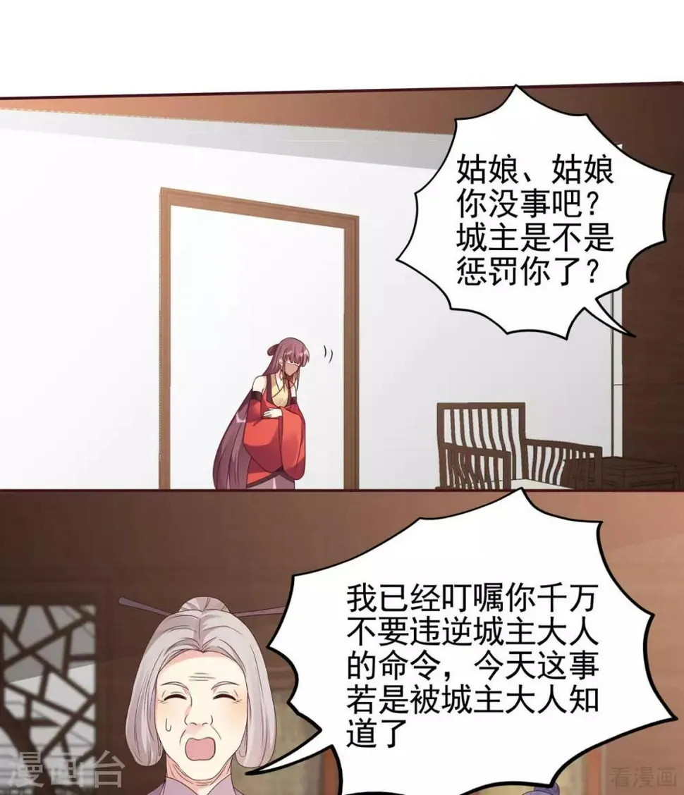 第143话 红颜姑娘竟是... 第22页