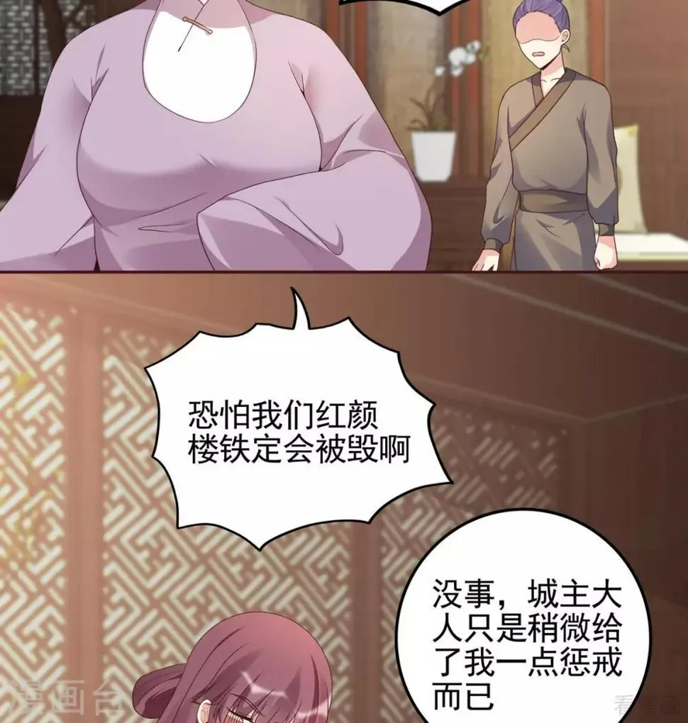 第143话 红颜姑娘竟是... 第23页