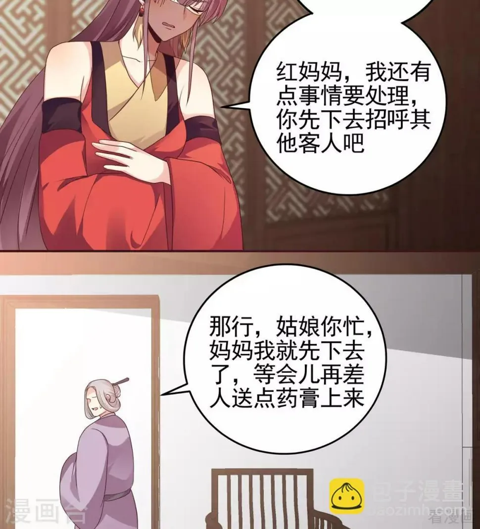 第143话 红颜姑娘竟是... 第24页