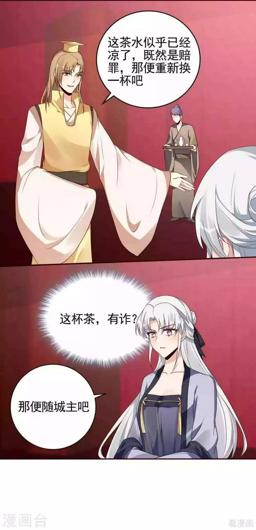 第142话 又是旧识？ 第3页