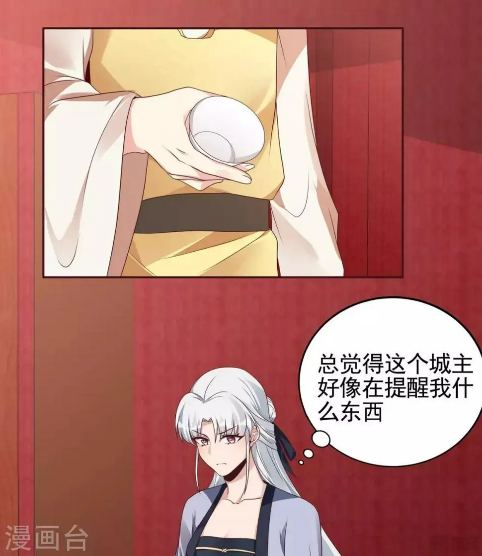 第142话 又是旧识？ 第6页