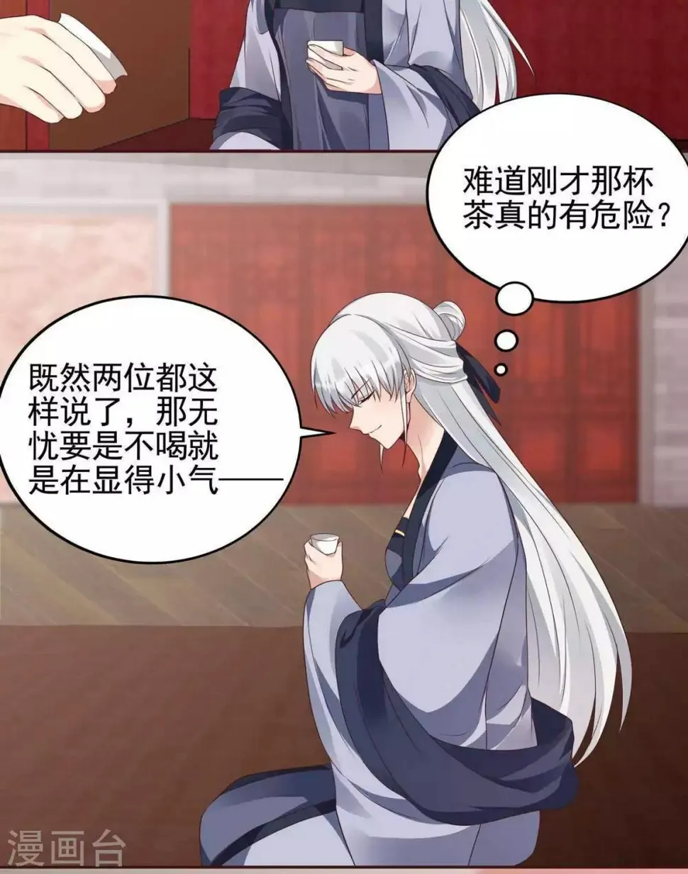 第142话 又是旧识？ 第7页