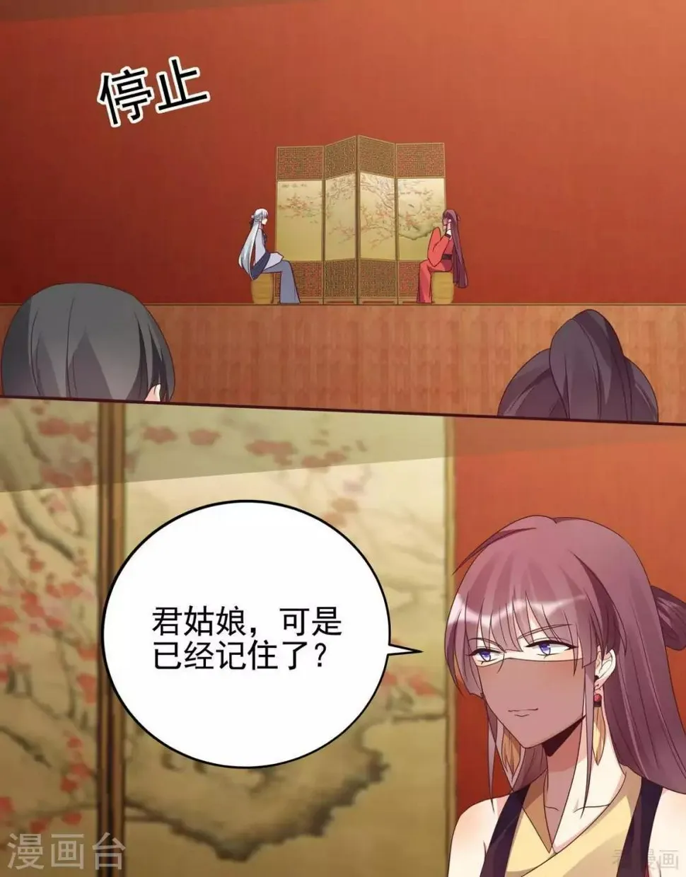 第142话 又是旧识？ 第17页