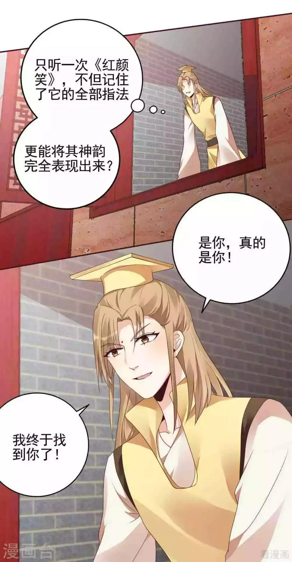 第142话 又是旧识？ 第27页