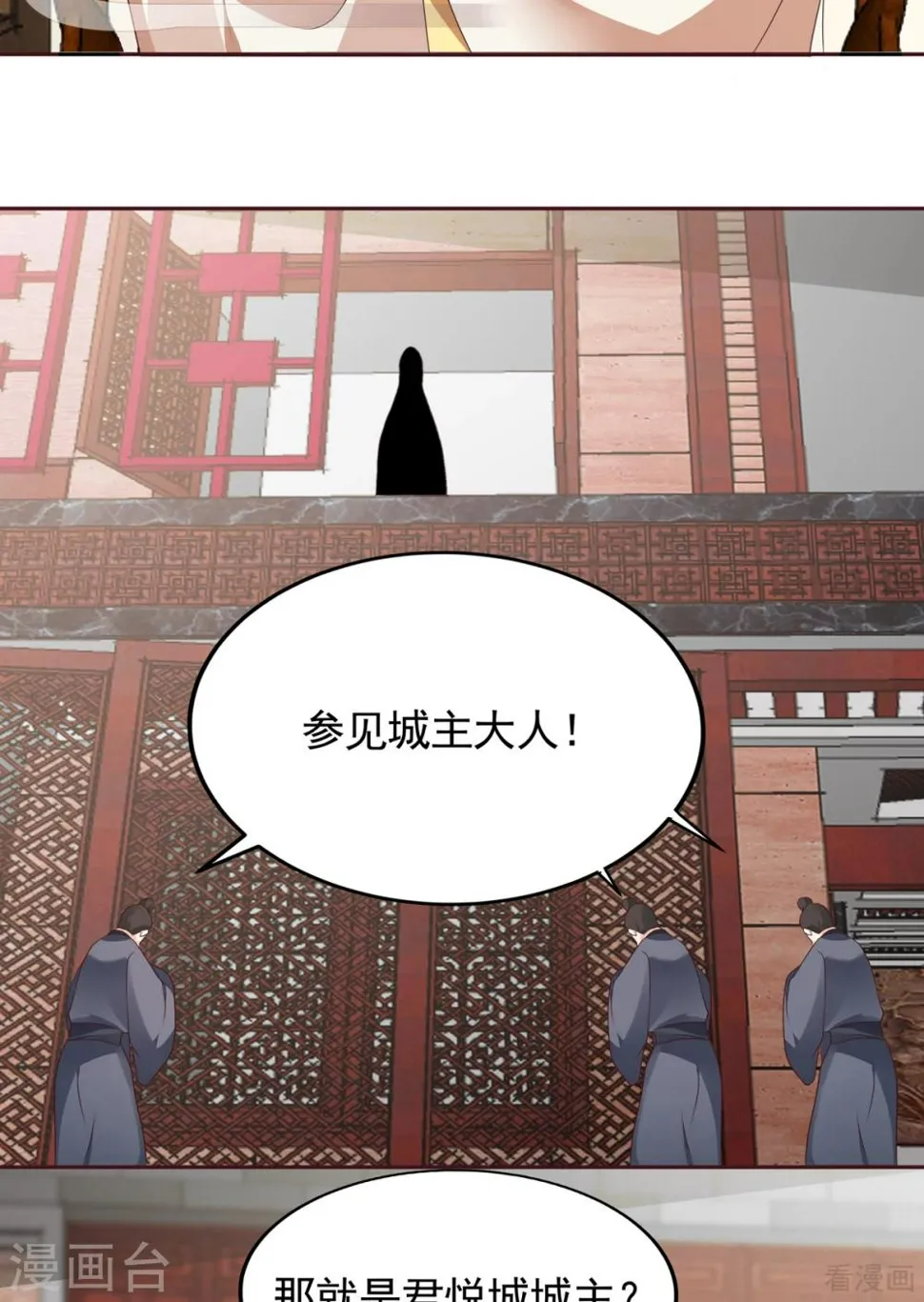 第141话 君悦城主 第4页