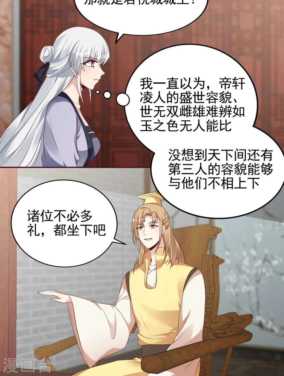 第141话 君悦城主 第5页