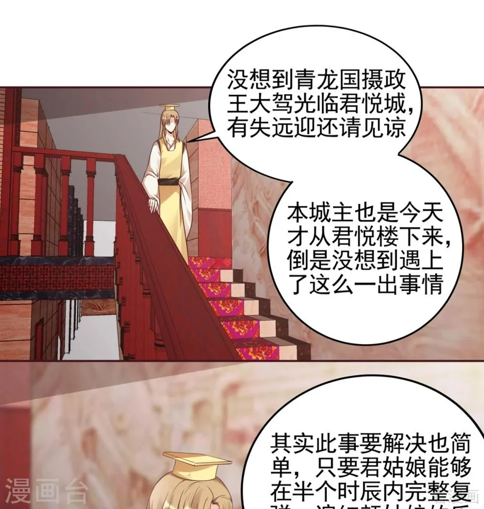 第141话 君悦城主 第6页