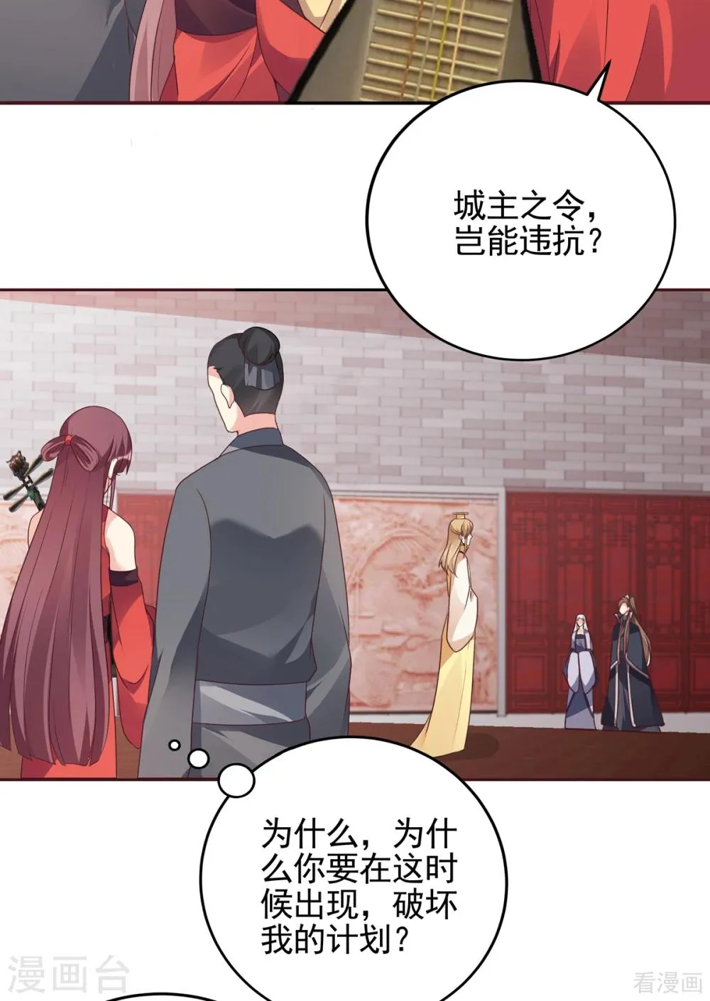 第141话 君悦城主 第9页