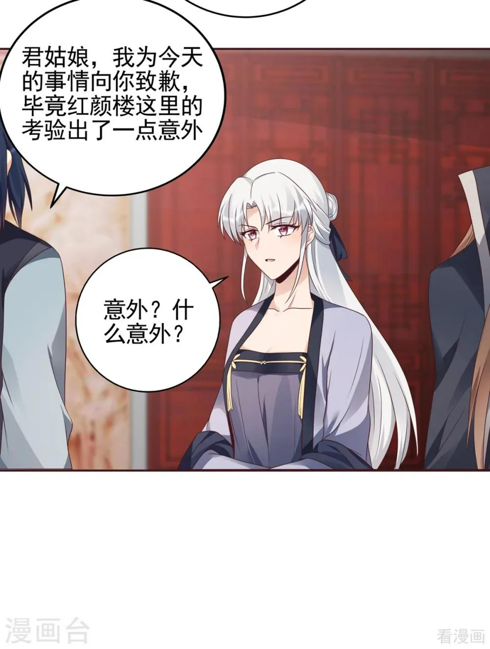 第141话 君悦城主 第10页