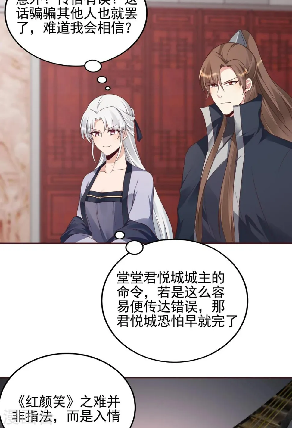 第141话 君悦城主 第13页