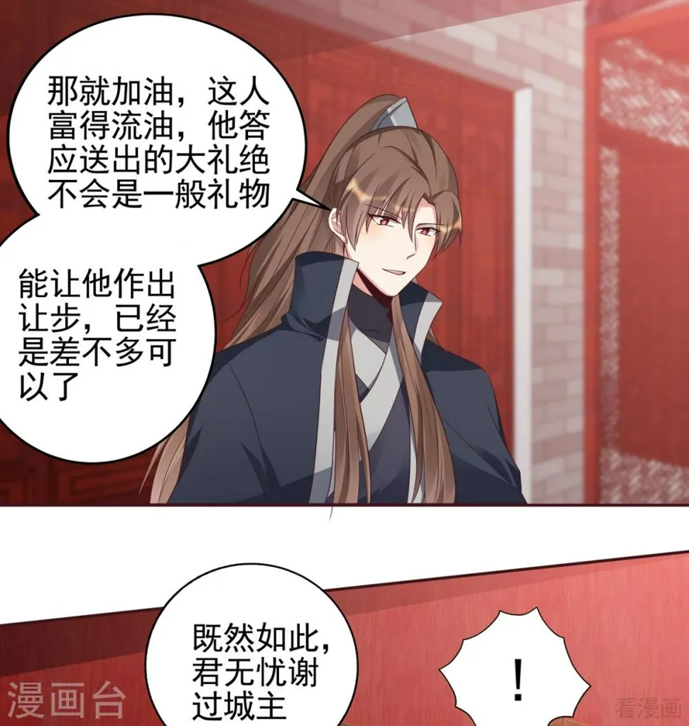 第141话 君悦城主 第16页