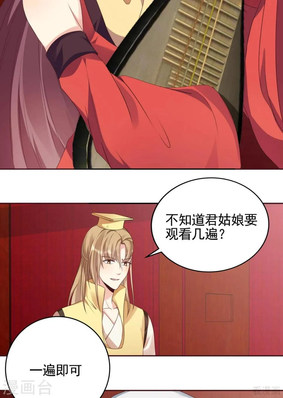 第141话 君悦城主 第24页