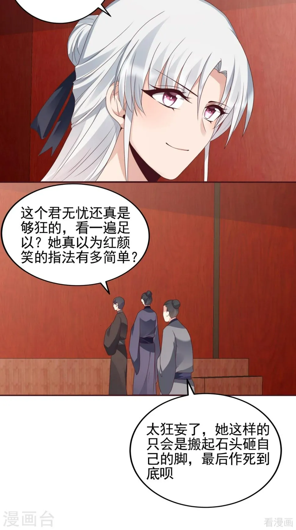 第141话 君悦城主 第25页
