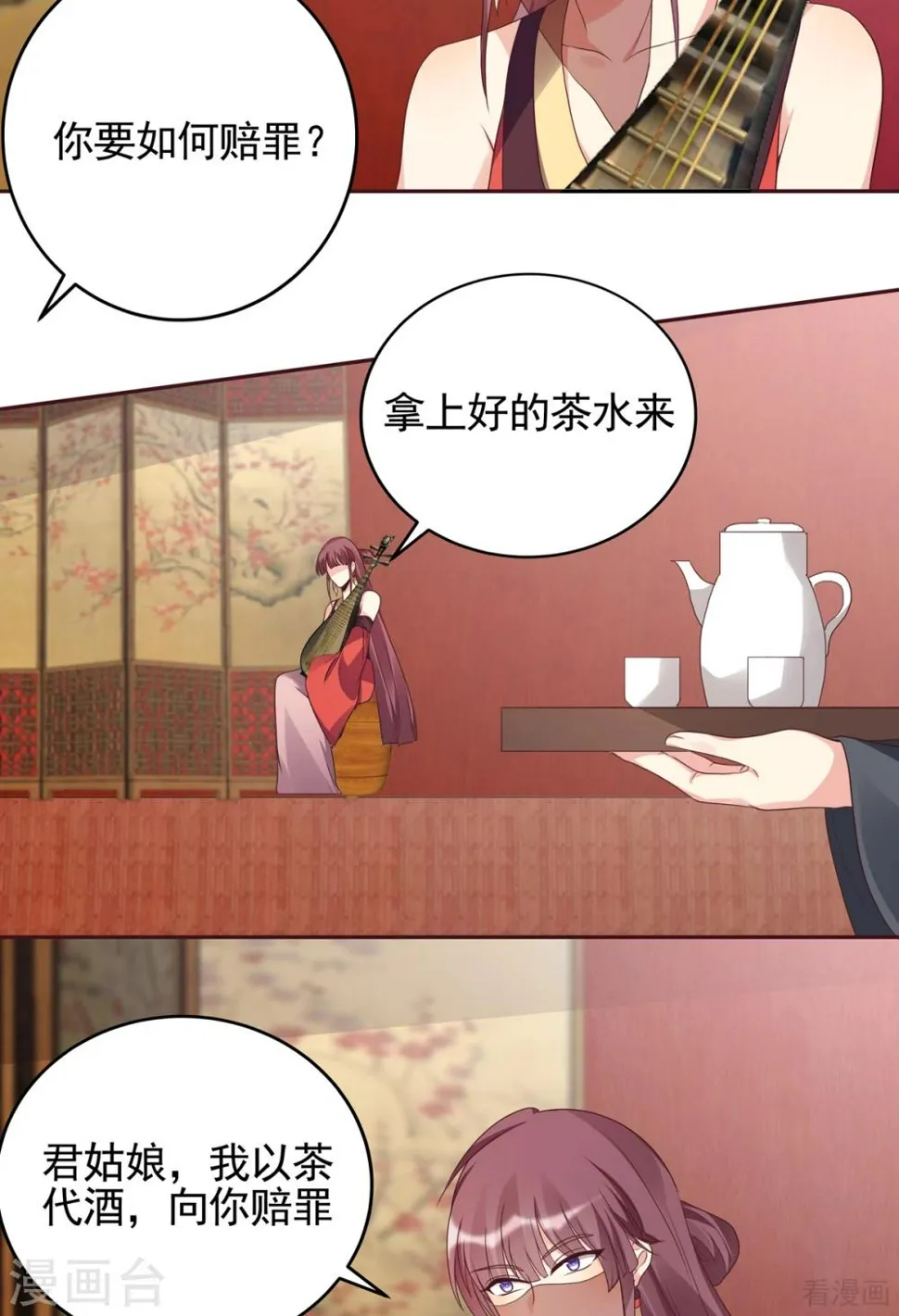 第141话 君悦城主 第28页