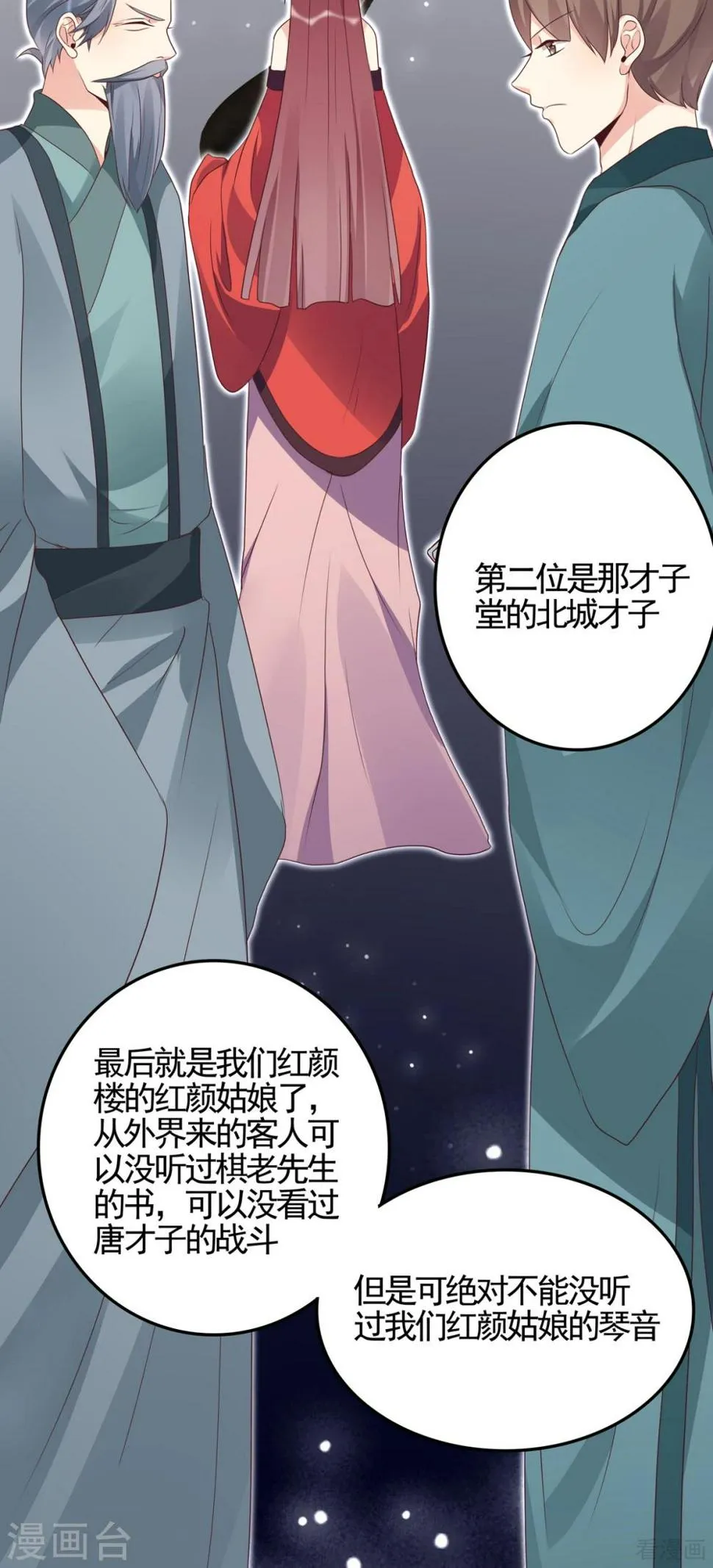 第140话 熟悉的感觉 第5页