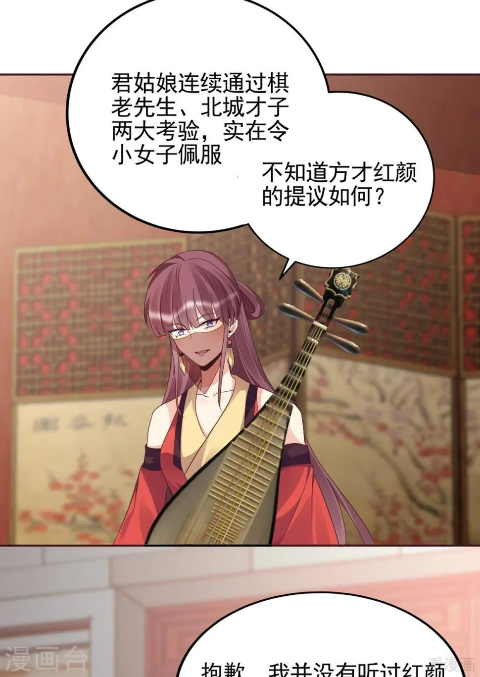 第140话 熟悉的感觉 第19页