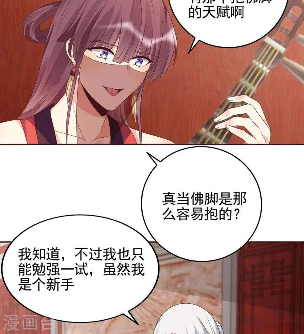 第140话 熟悉的感觉 第22页