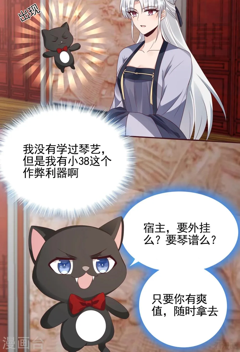 第140话 熟悉的感觉 第23页