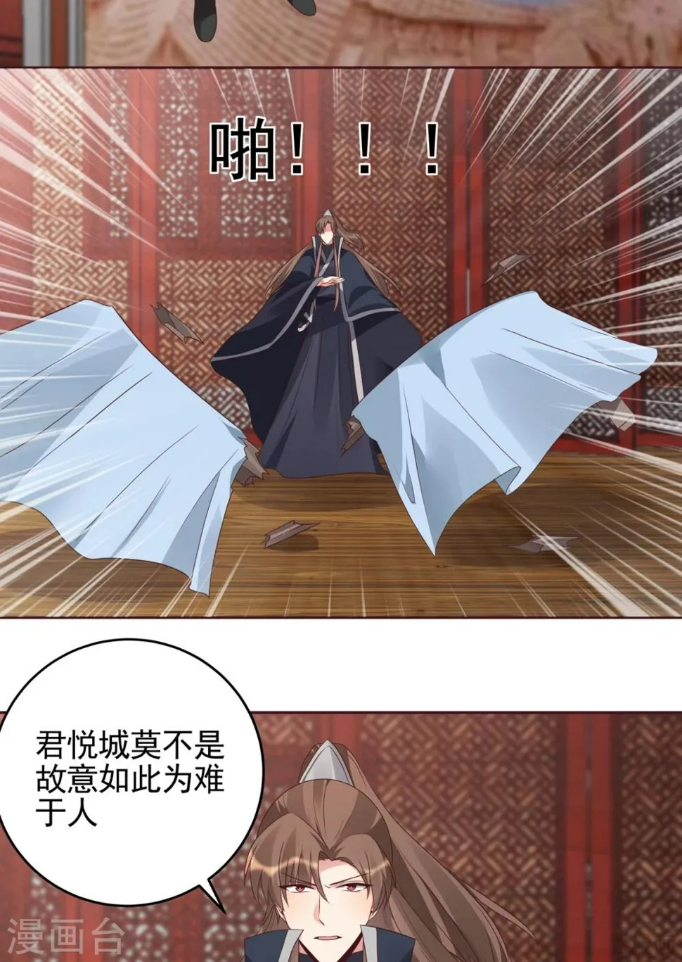 第140话 熟悉的感觉 第24页