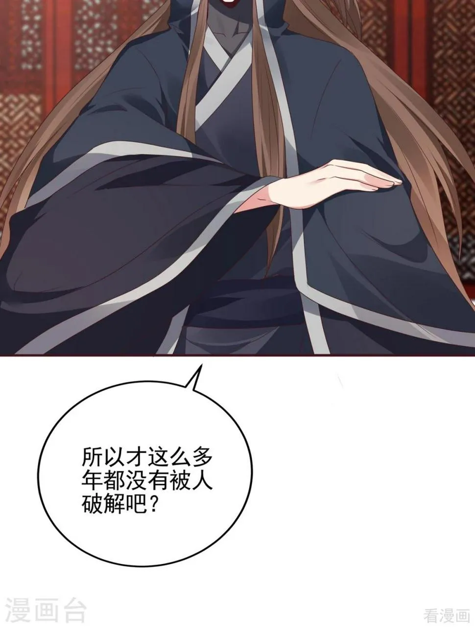 第140话 熟悉的感觉 第25页