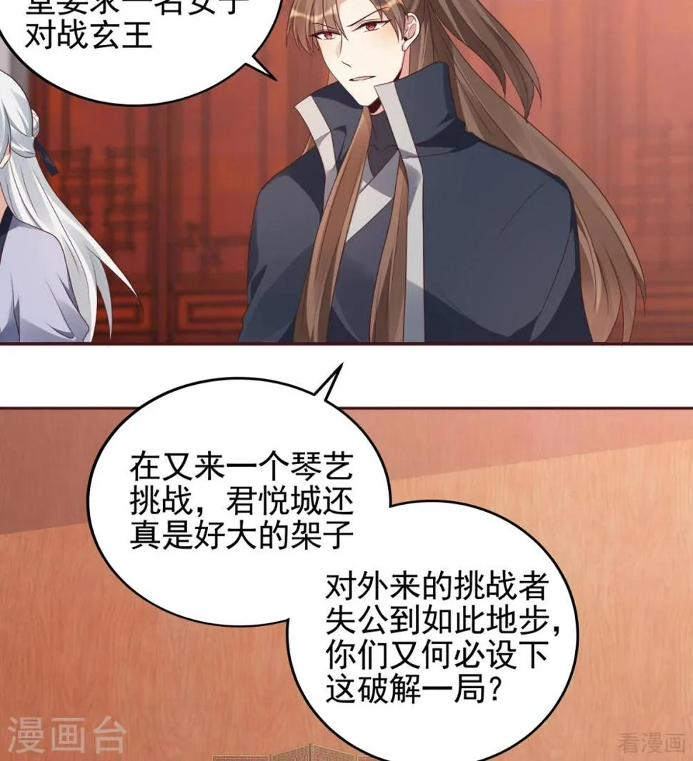 第140话 熟悉的感觉 第27页