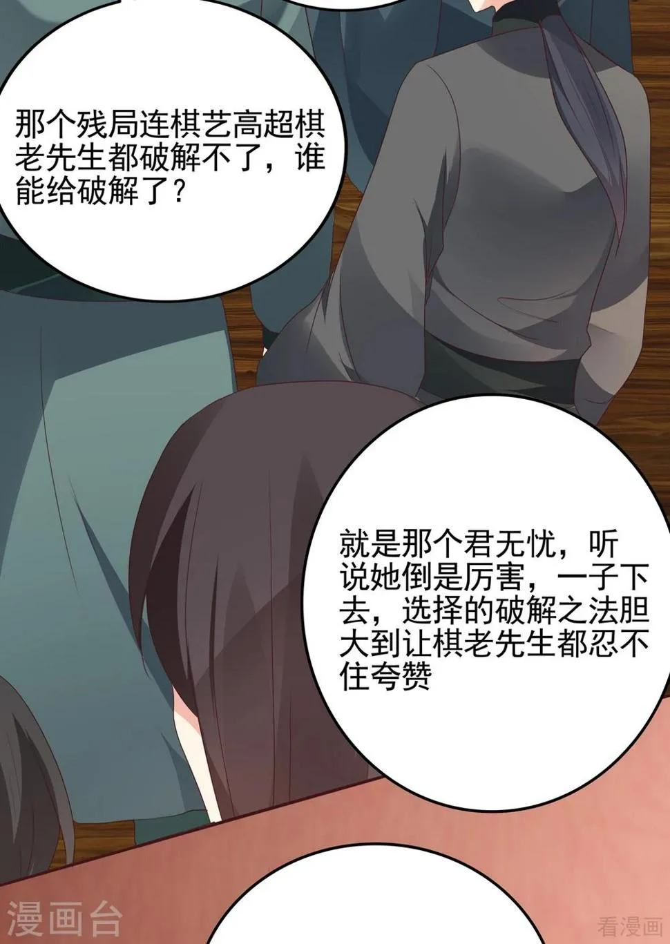 第140话 熟悉的感觉 第29页