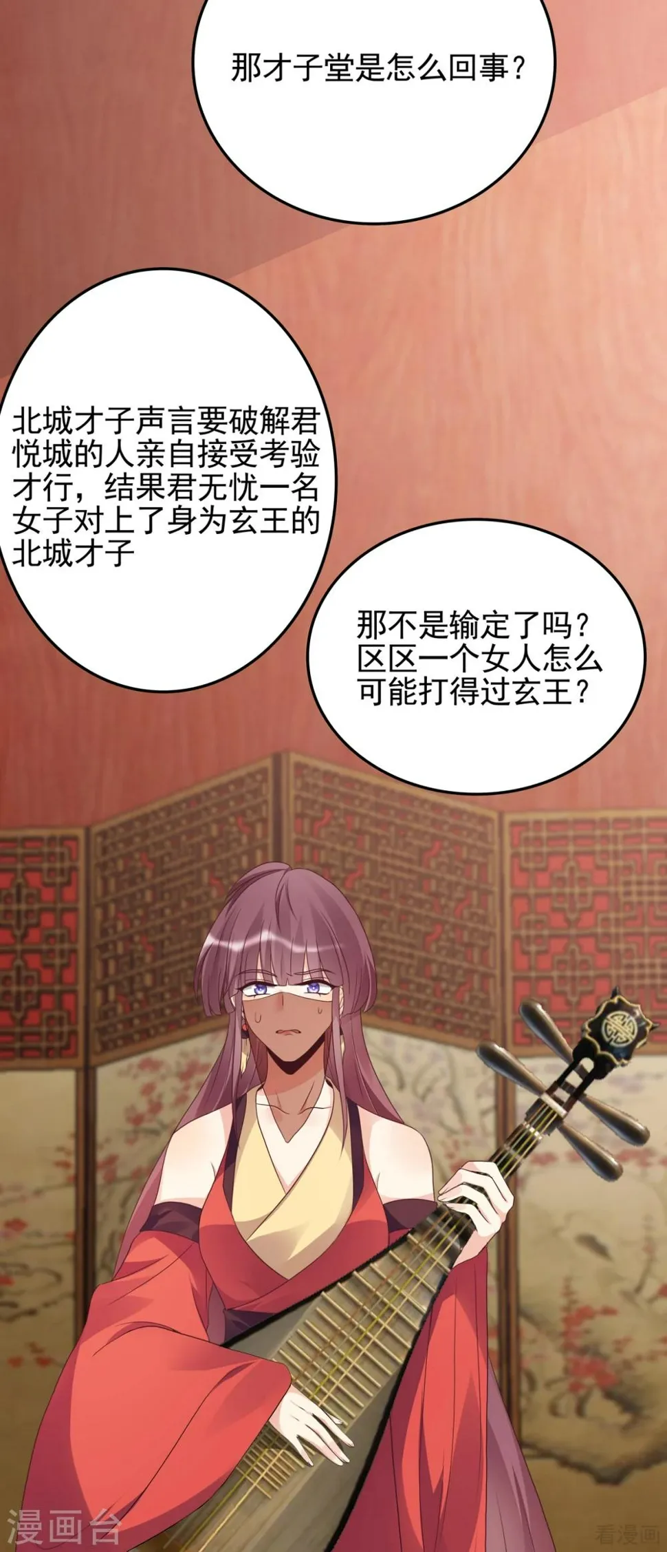第140话 熟悉的感觉 第30页