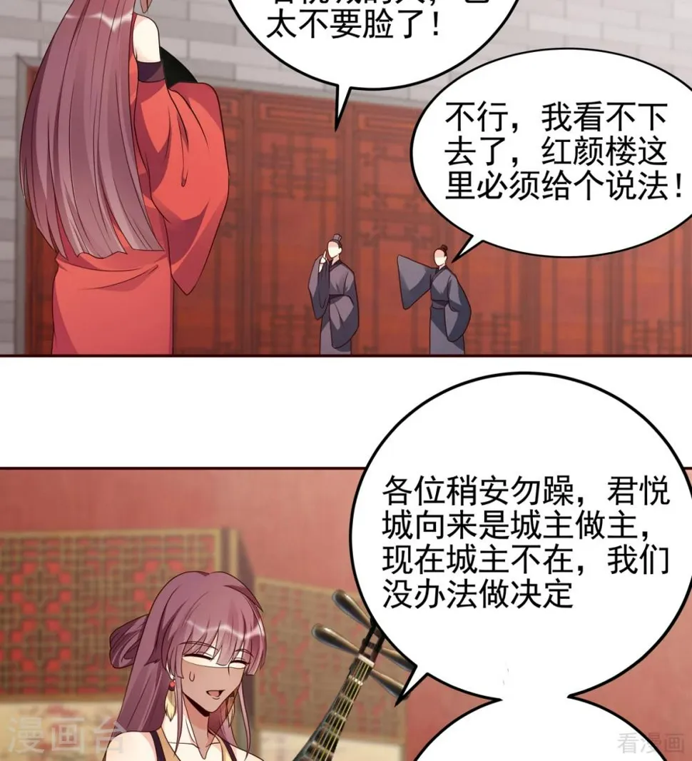 第140话 熟悉的感觉 第32页