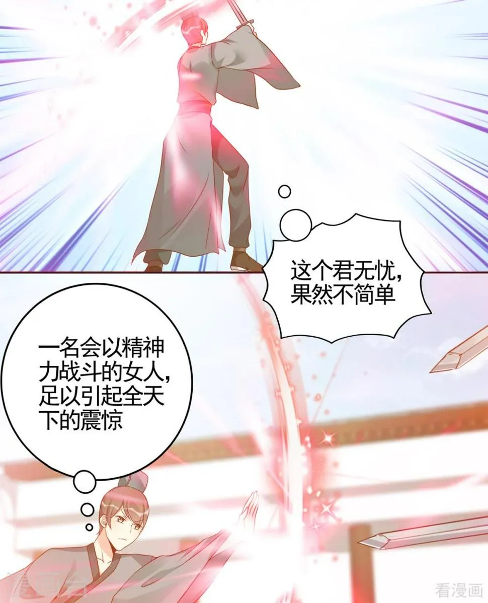第138话 女人可不是弱者 第2页