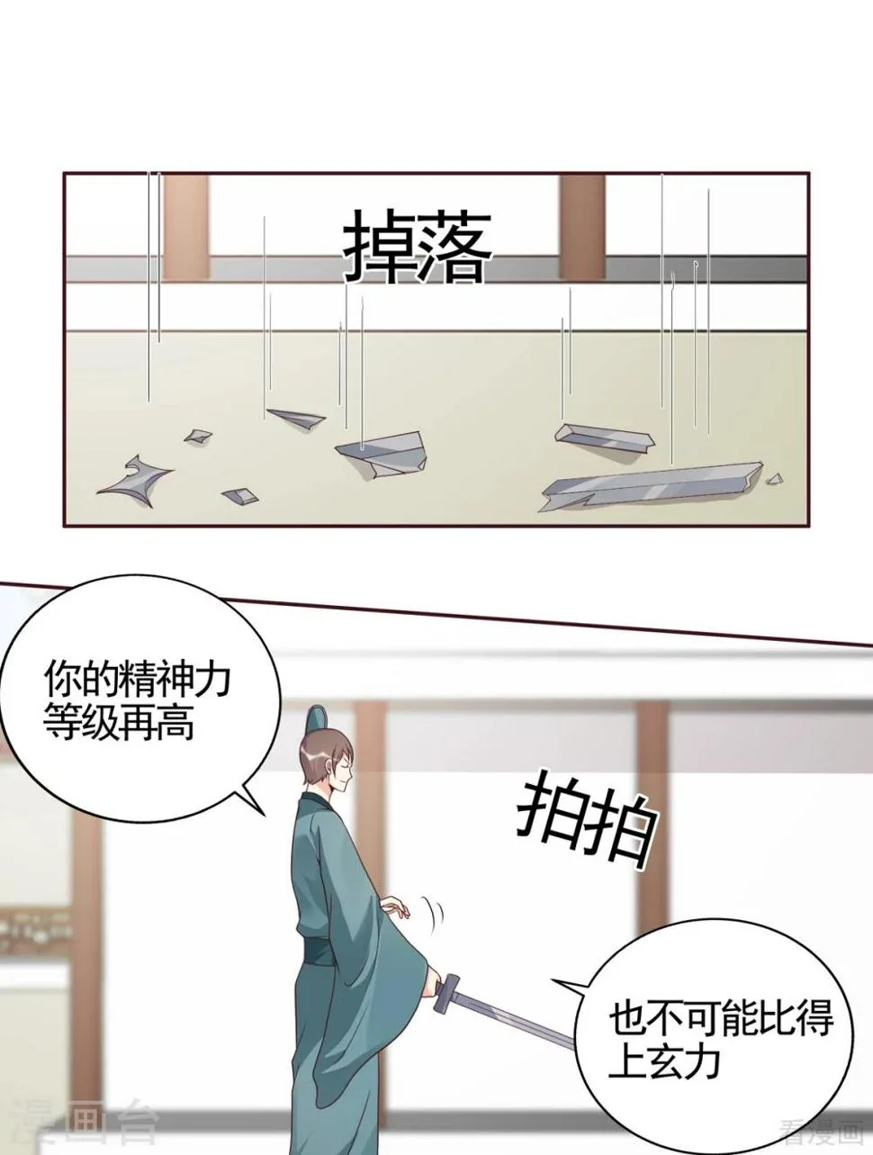 第138话 女人可不是弱者 第6页