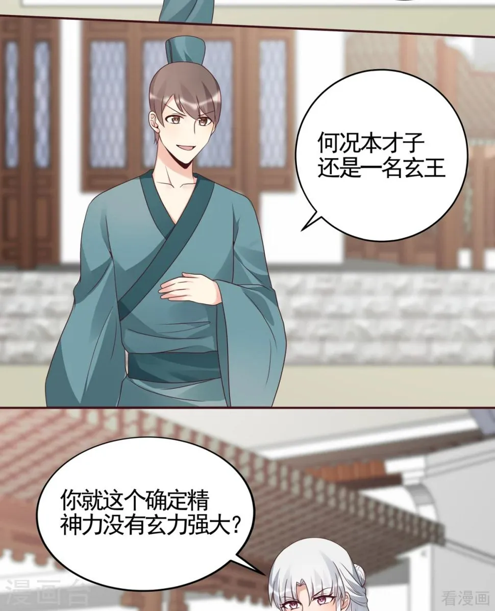 第138话 女人可不是弱者 第7页
