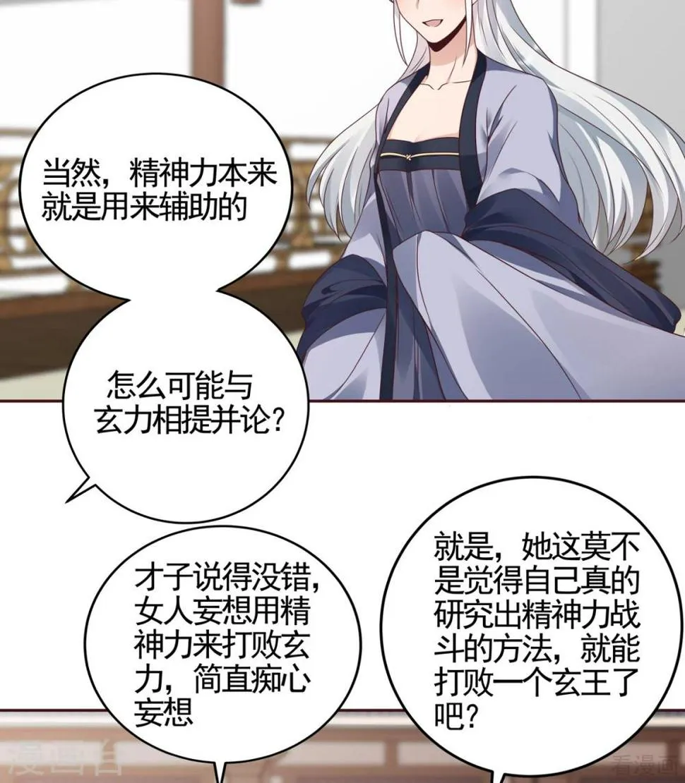第138话 女人可不是弱者 第8页