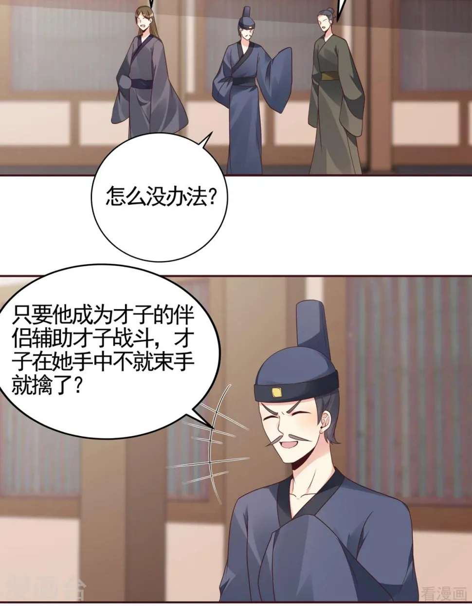 第138话 女人可不是弱者 第9页