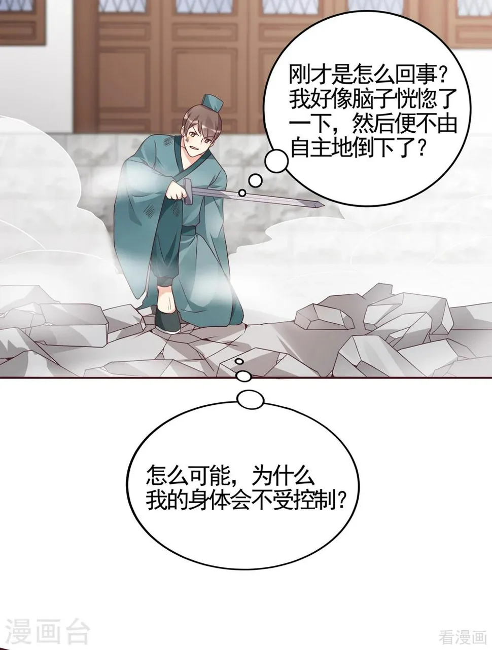 第138话 女人可不是弱者 第26页
