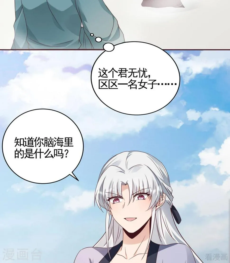 第138话 女人可不是弱者 第28页