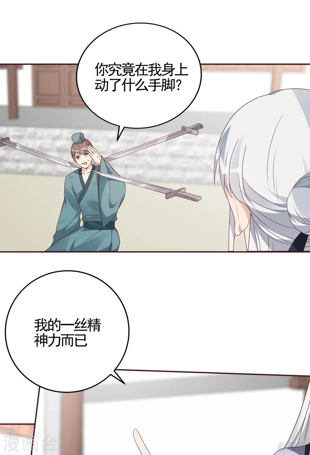 第139话 下一个挑战 第3页