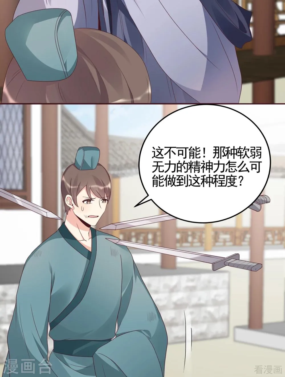 第139话 下一个挑战 第5页