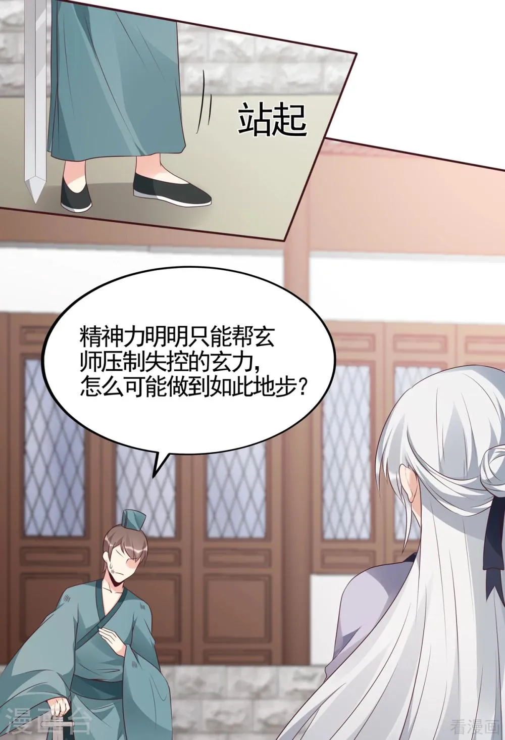 第139话 下一个挑战 第8页