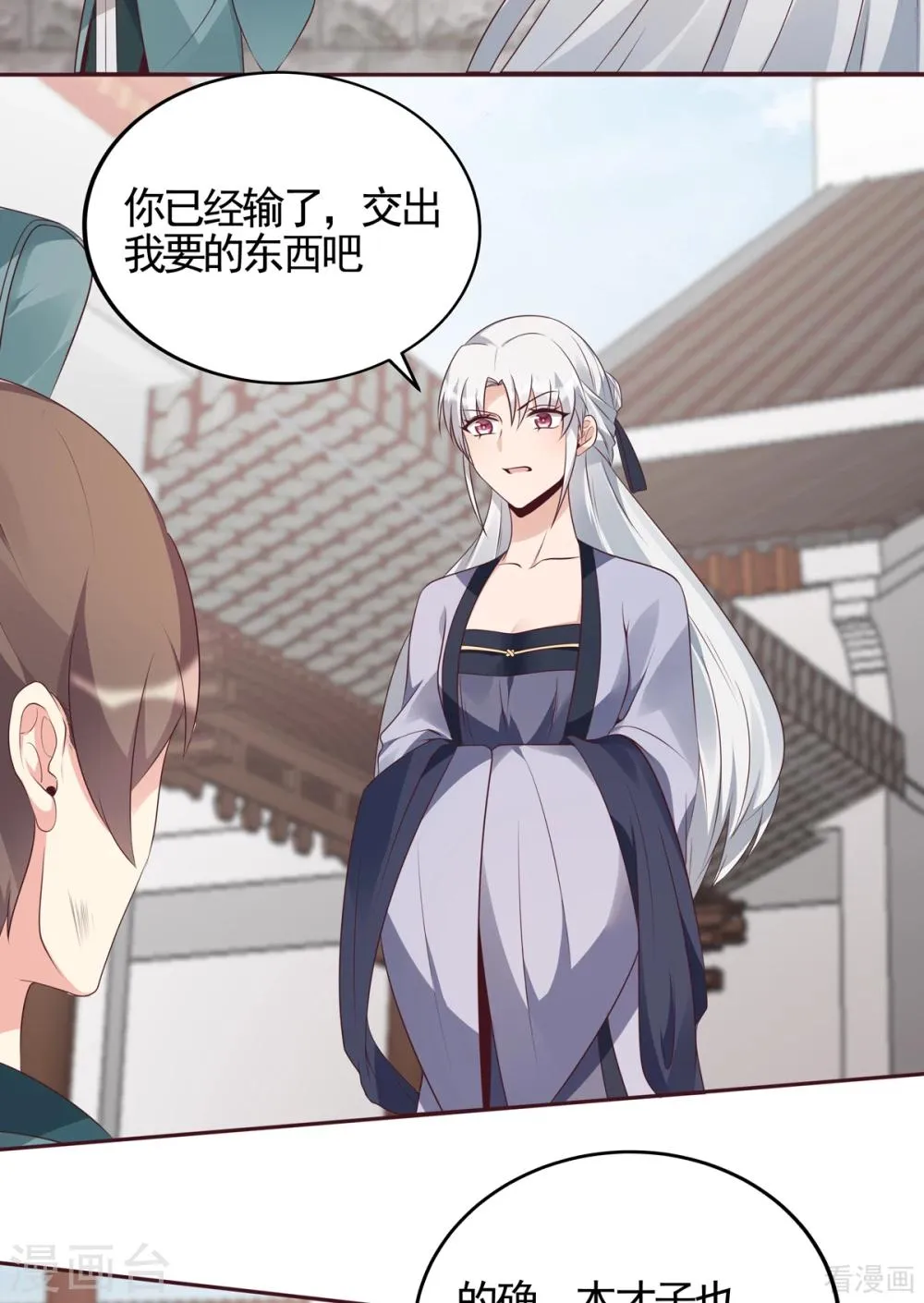 第139话 下一个挑战 第9页