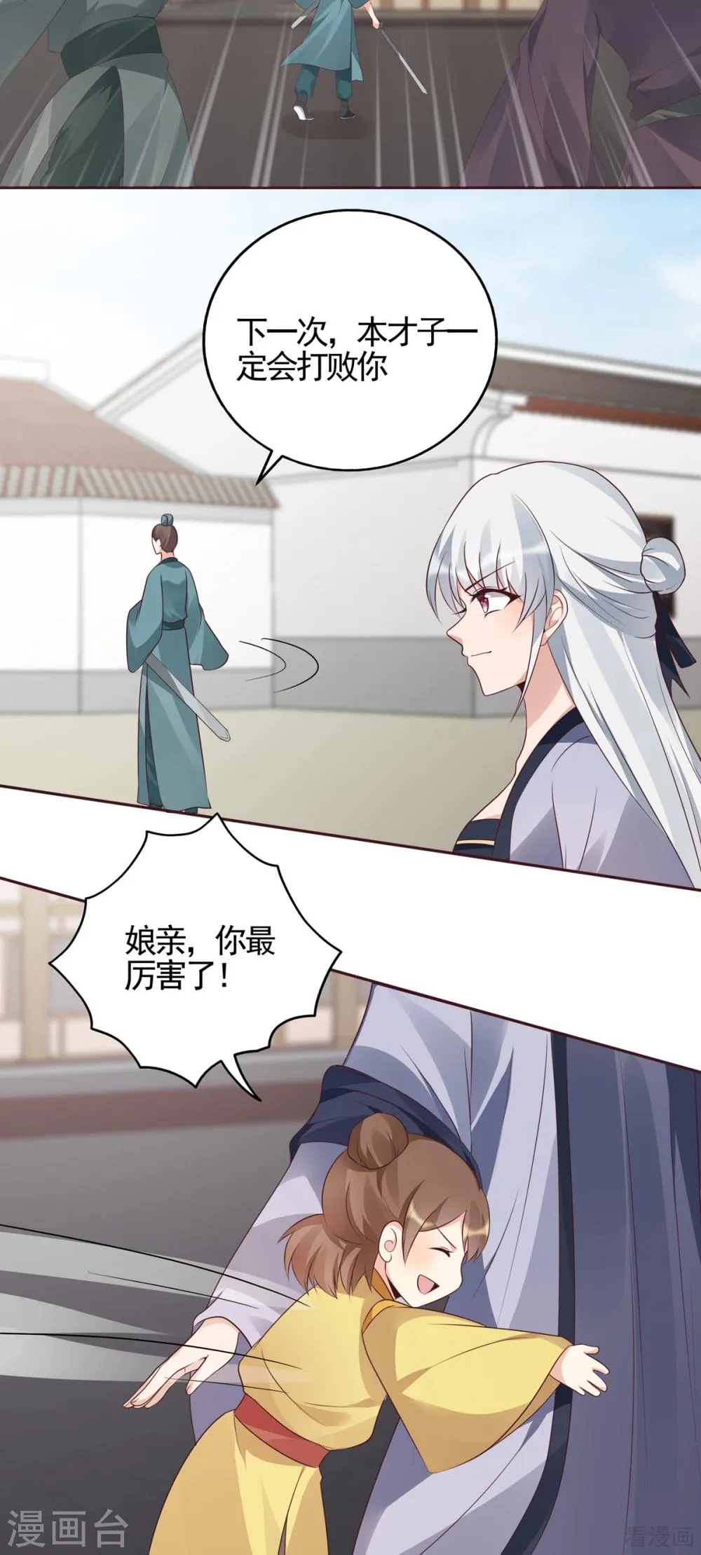 第139话 下一个挑战 第15页