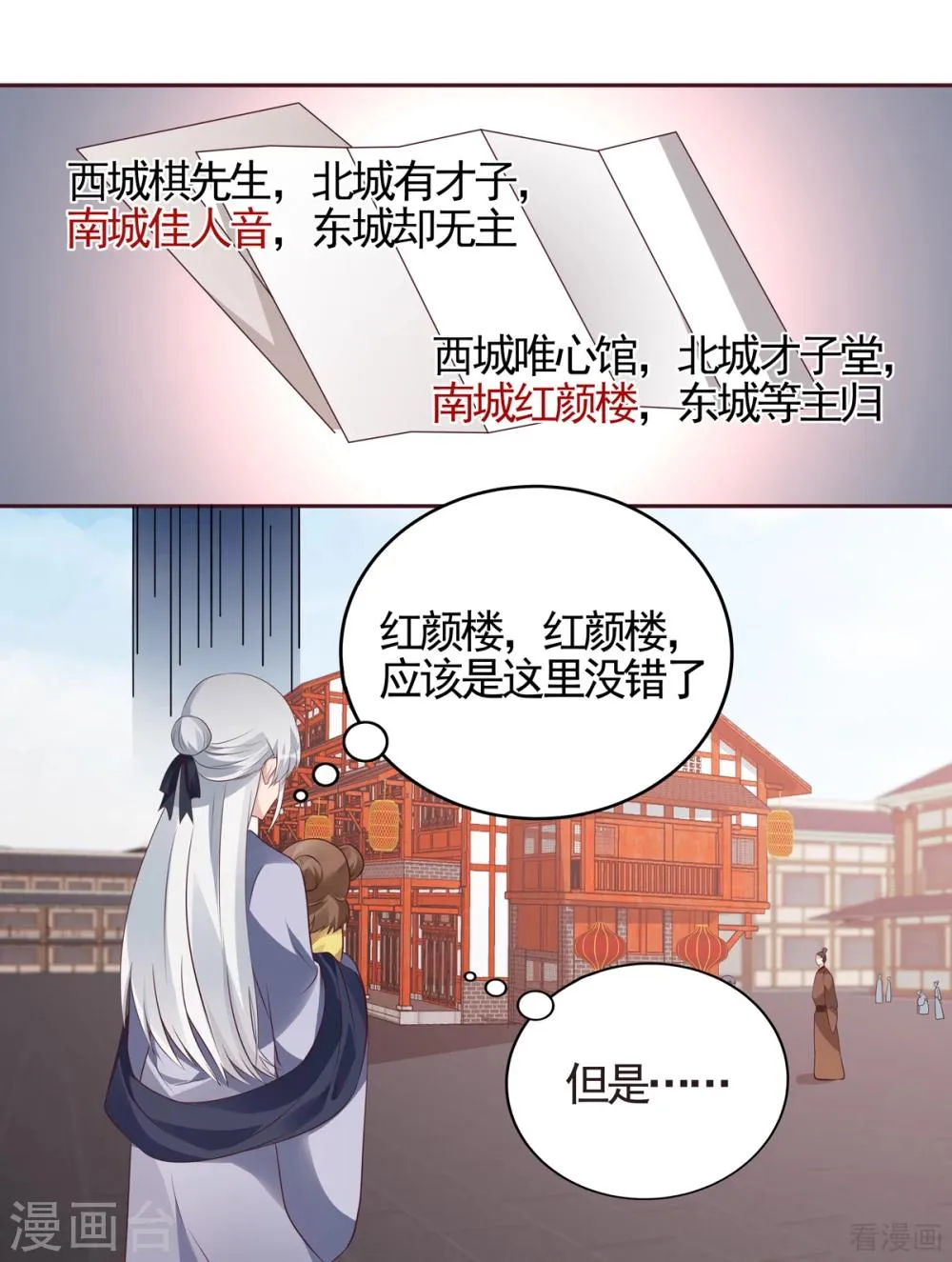 第139话 下一个挑战 第20页