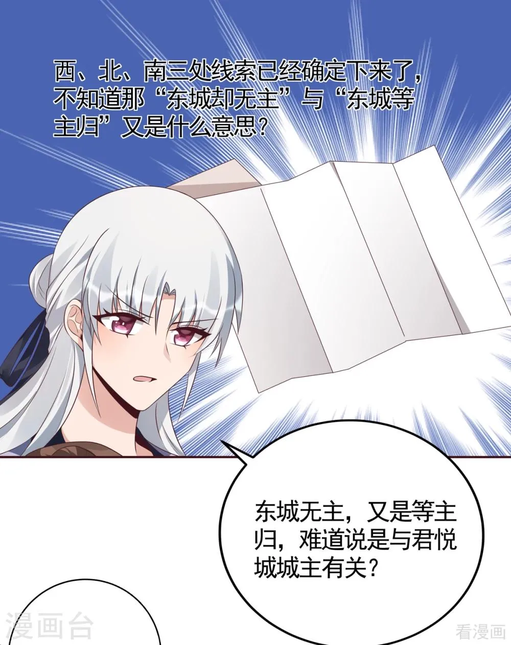 第139话 下一个挑战 第21页